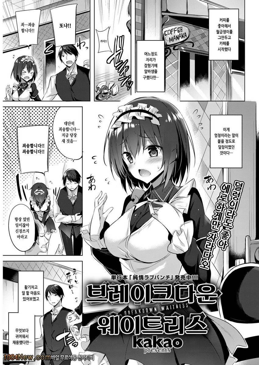 브레이크다운 웨이트리스_by 망가 이미지 #1
