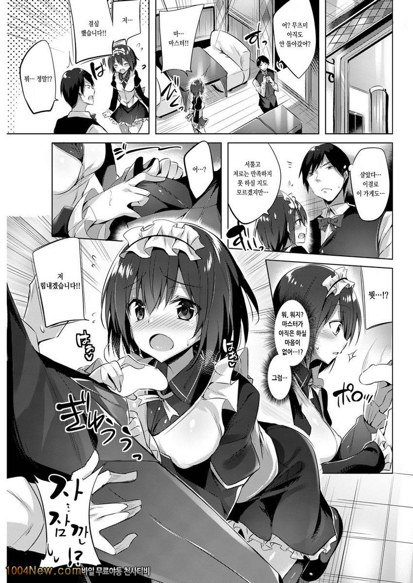 브레이크다운 웨이트리스_by 망가 이미지 #7