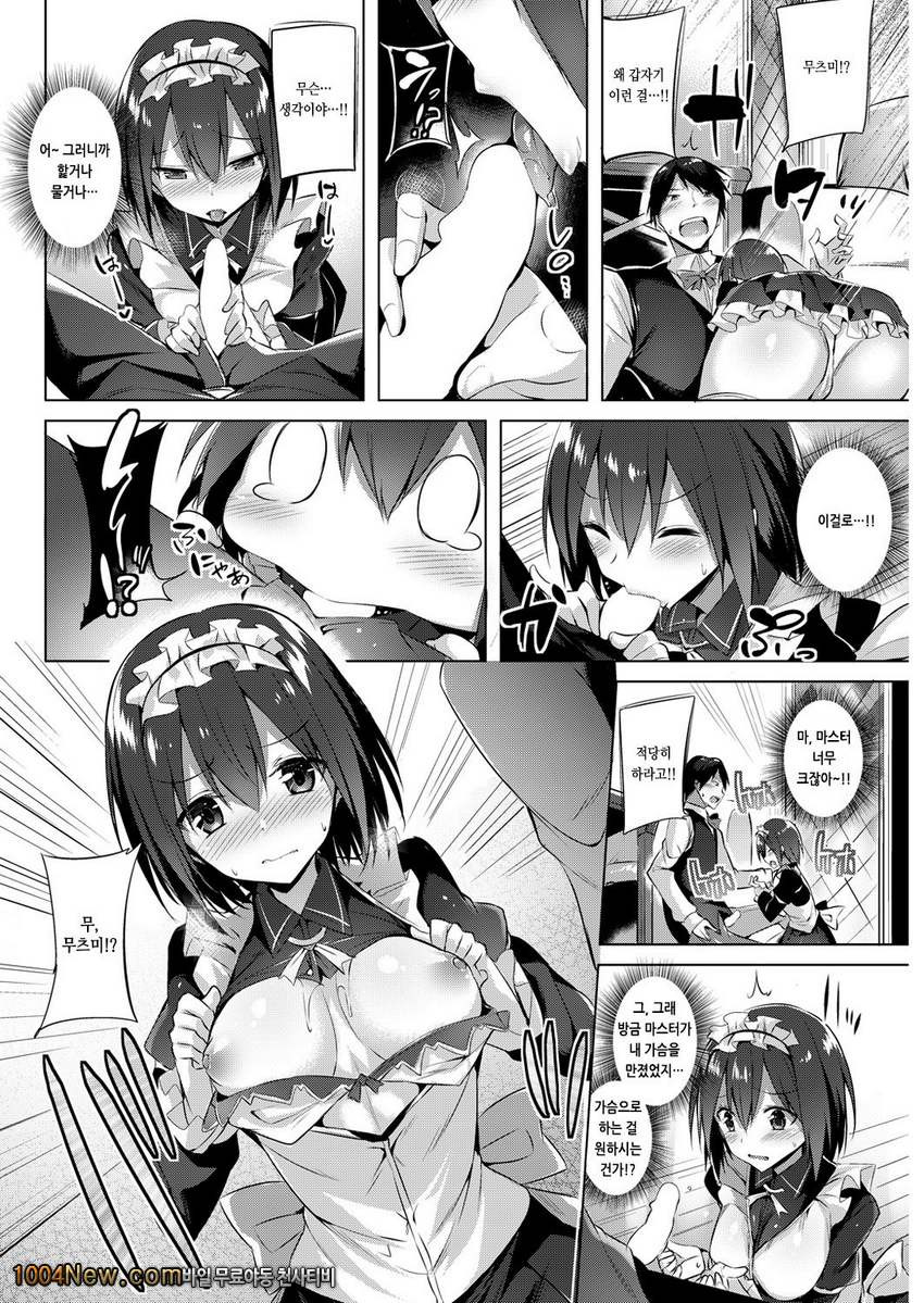 브레이크다운 웨이트리스_by 망가 이미지 #8