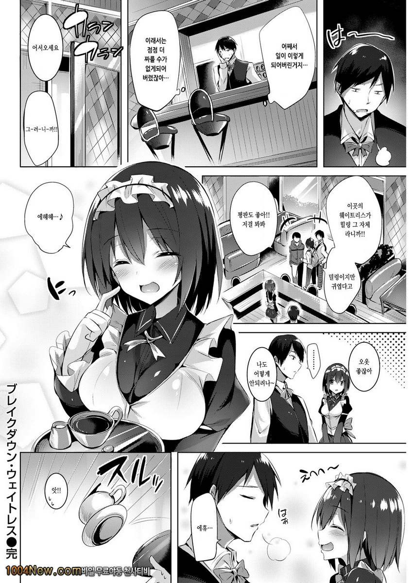 브레이크다운 웨이트리스_by 망가 이미지 #18