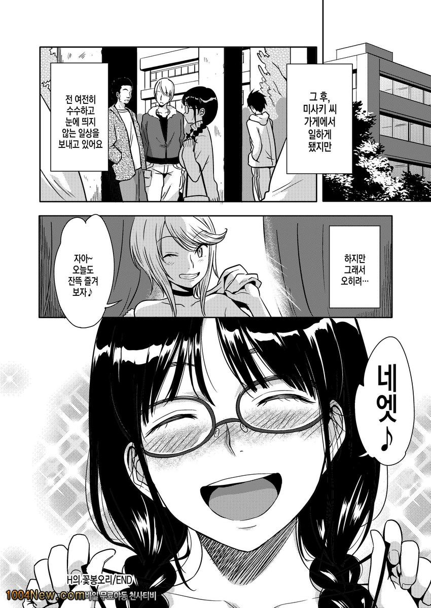 H의 꽃봉오리_by 망가 이미지 #23