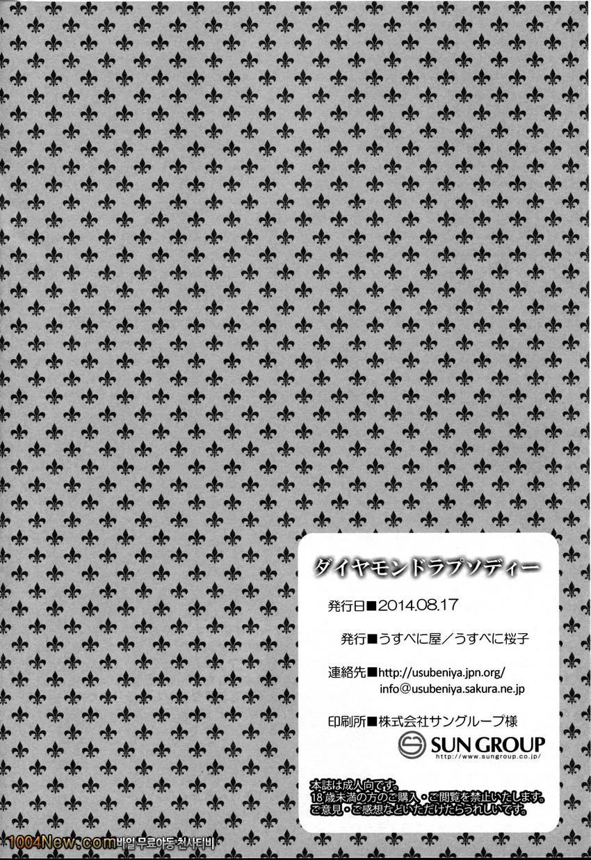 다이아몬드 렙소디~금강석광시곡_by 망가 이미지 #25