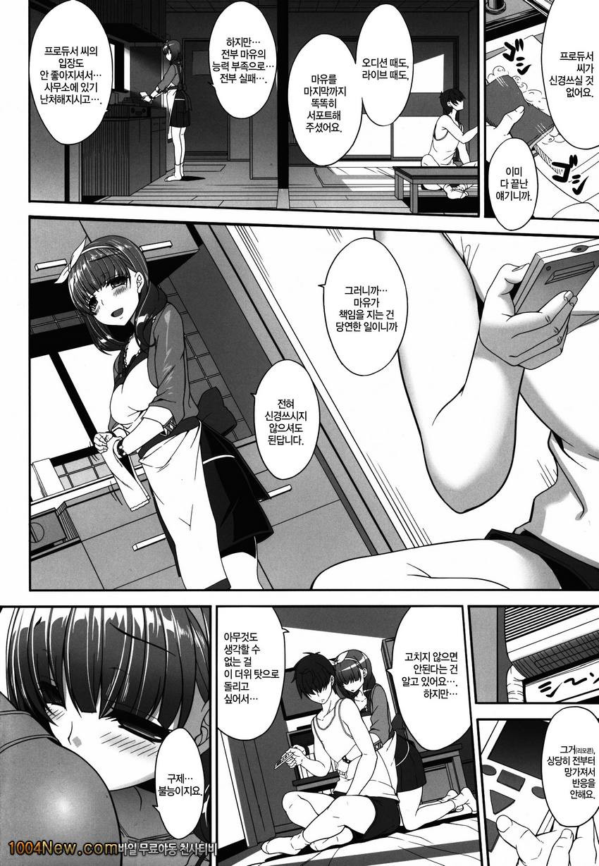 마마유의 바라기_by 망가 이미지 #8