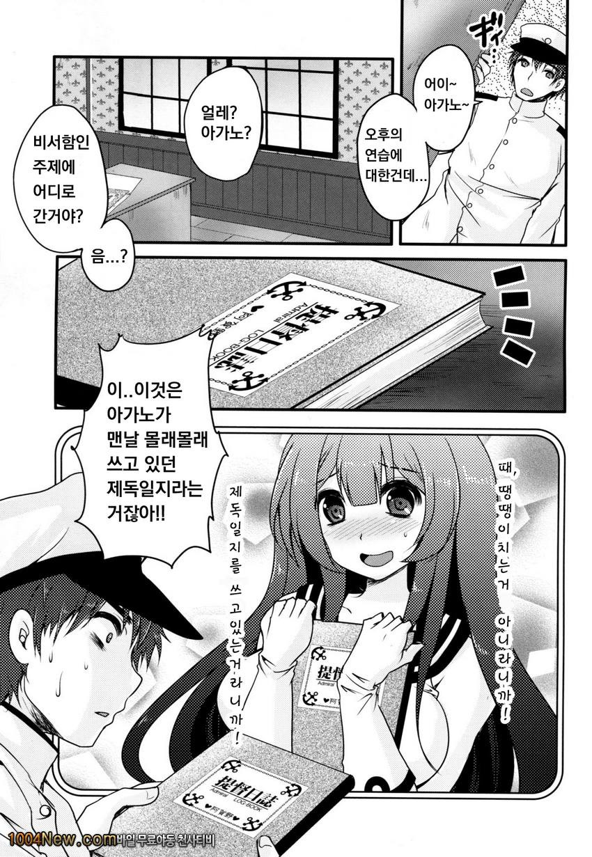 망집 메소드 ~아가노의 제독일지~_by 망가 이미지 #2