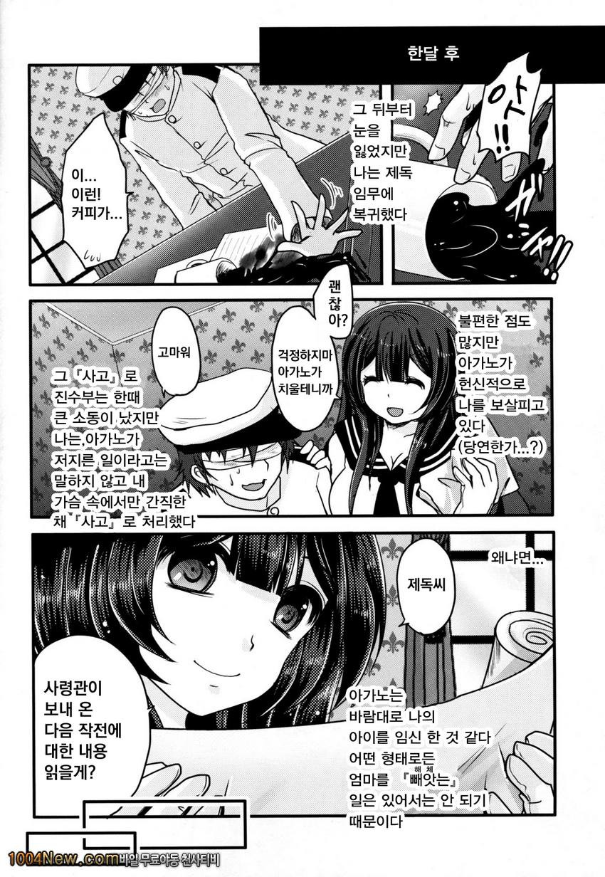 망집 메소드 ~아가노의 제독일지~_by 망가 이미지 #21