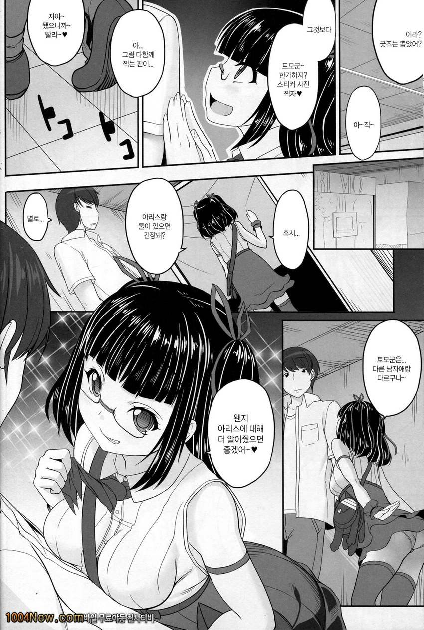 Otasa no Hibi_by 망가 이미지 #7