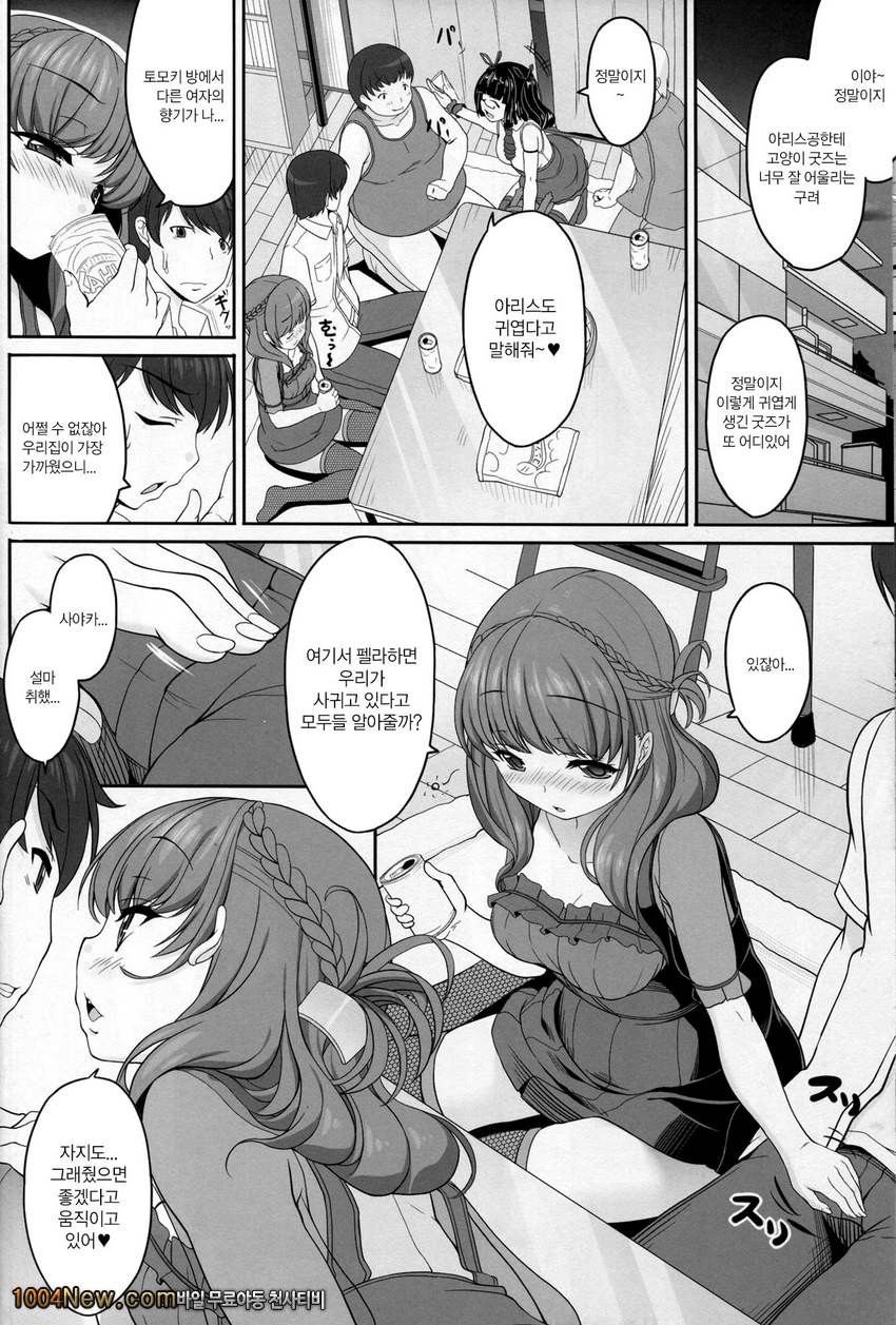 Otasa no Hibi_by 망가 이미지 #9