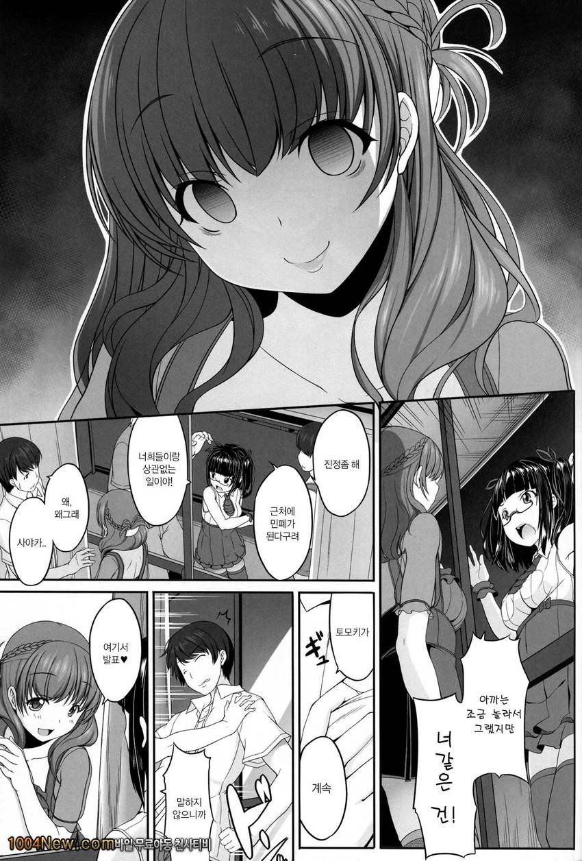 Otasa no Hibi_by 망가 이미지 #12