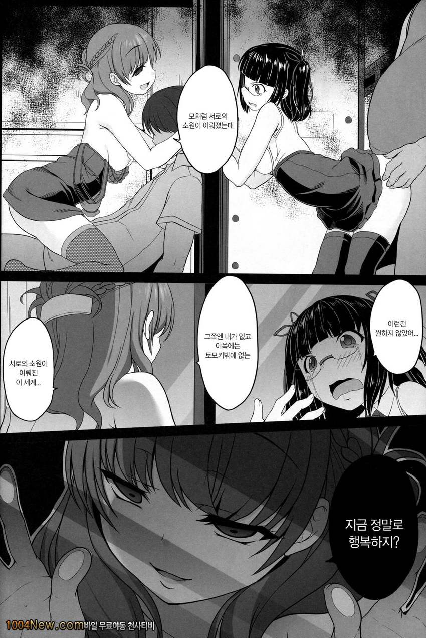 Otasa no Hibi_by 망가 이미지 #25