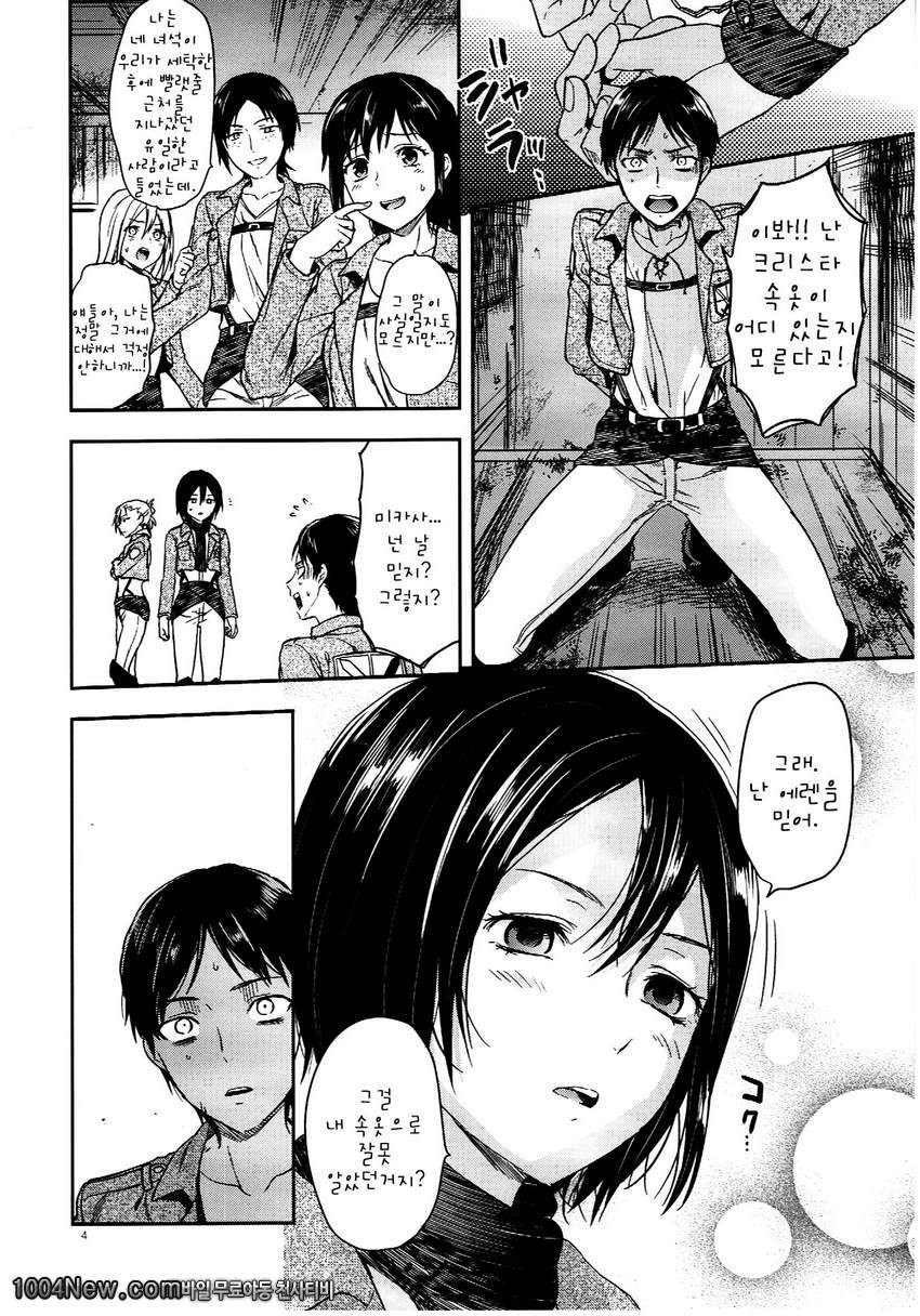 104 ki Sei Joshi no Shingeki_by 망가 이미지 #4