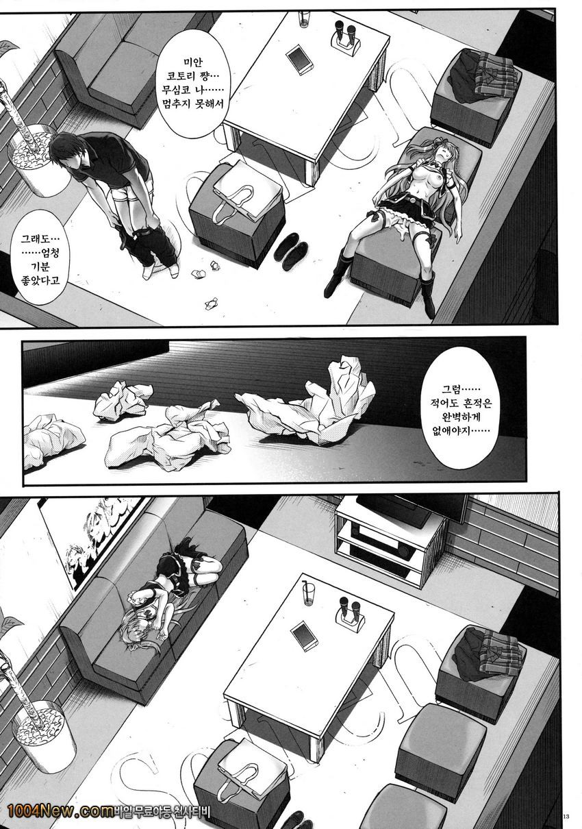 KOTTORI KOTTORI_by 망가 이미지 #12