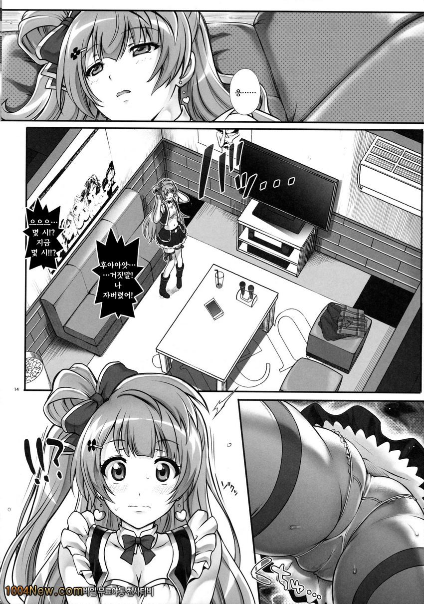 KOTTORI KOTTORI_by 망가 이미지 #13