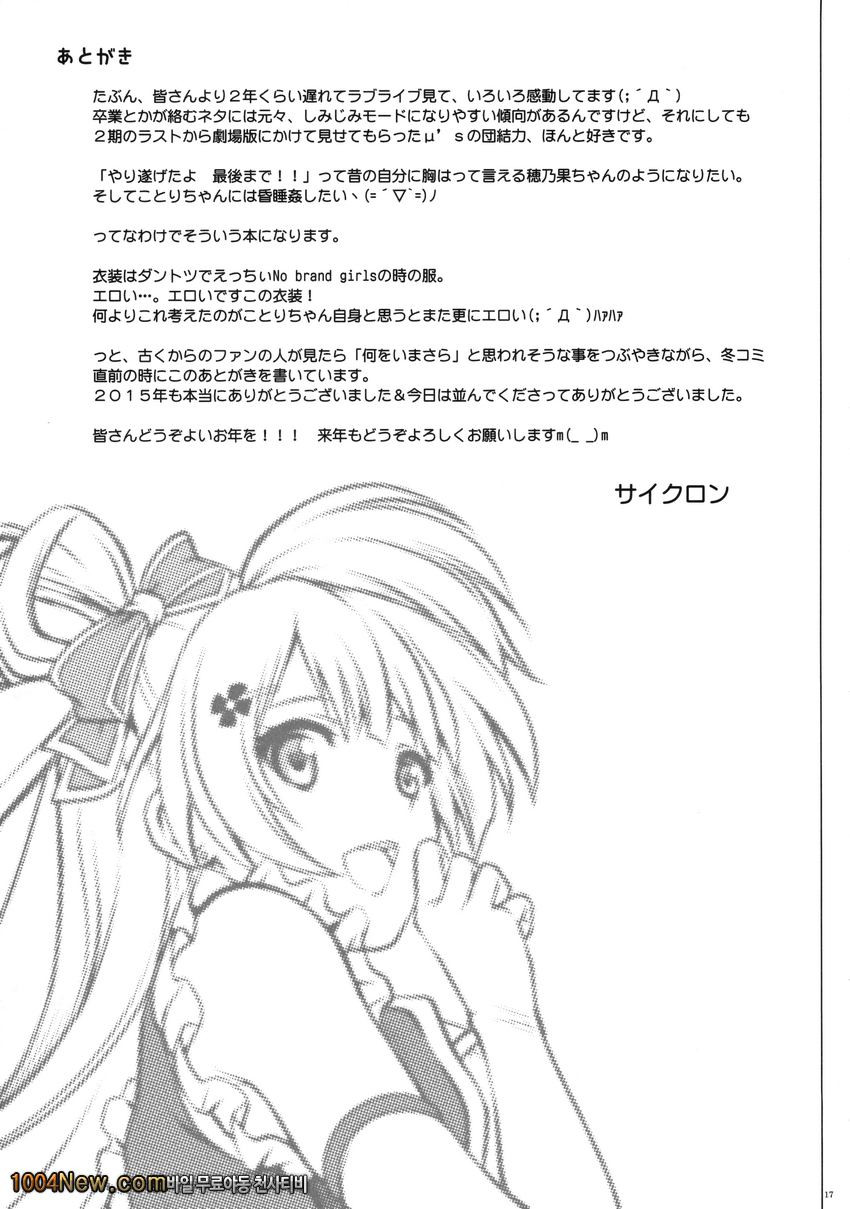 KOTTORI KOTTORI_by 망가 이미지 #16