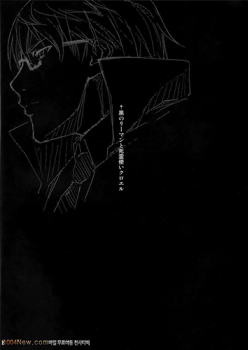 칠흑의 리맨과 네크로맨서 클로에_by 망가 이미지 #4