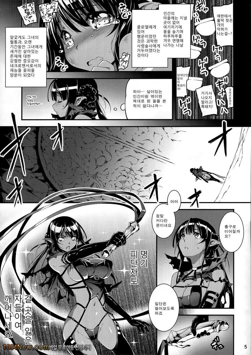 칠흑의 리맨과 네크로맨서 클로에_by 망가 이미지 #7