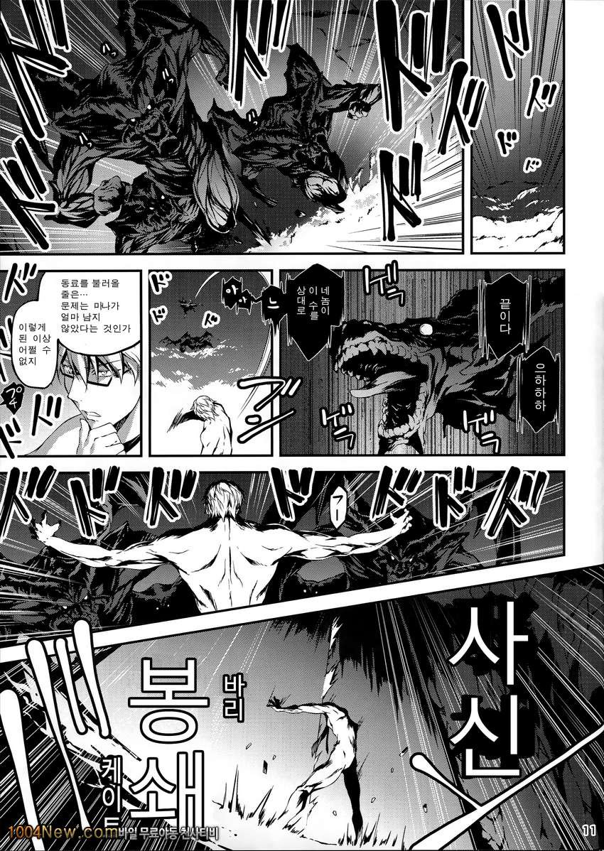 칠흑의 리맨과 네크로맨서 클로에_by 망가 이미지 #13