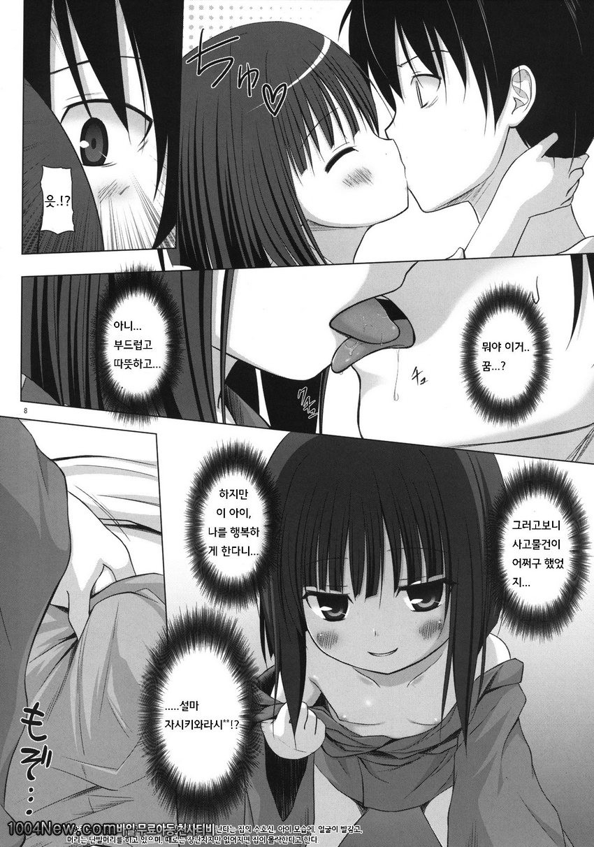 Monokemono Sho-ya_by 망가 이미지 #7