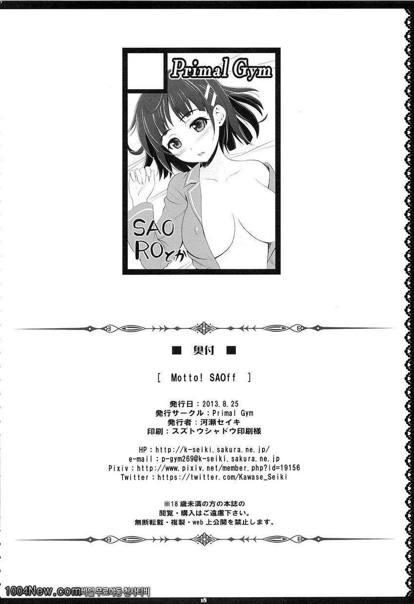 Motto! SAOff_by 망가 이미지 #17