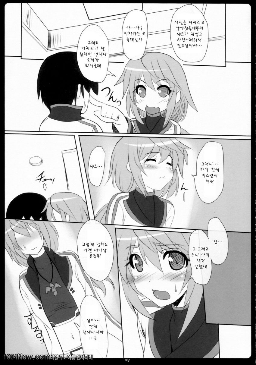 샤르이챠 인피니티_by 망가 이미지 #7