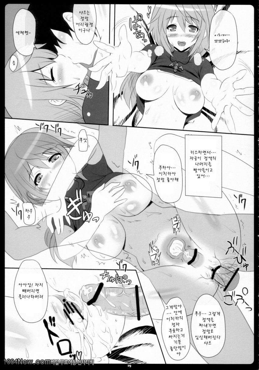 샤르이챠 인피니티_by 망가 이미지 #19