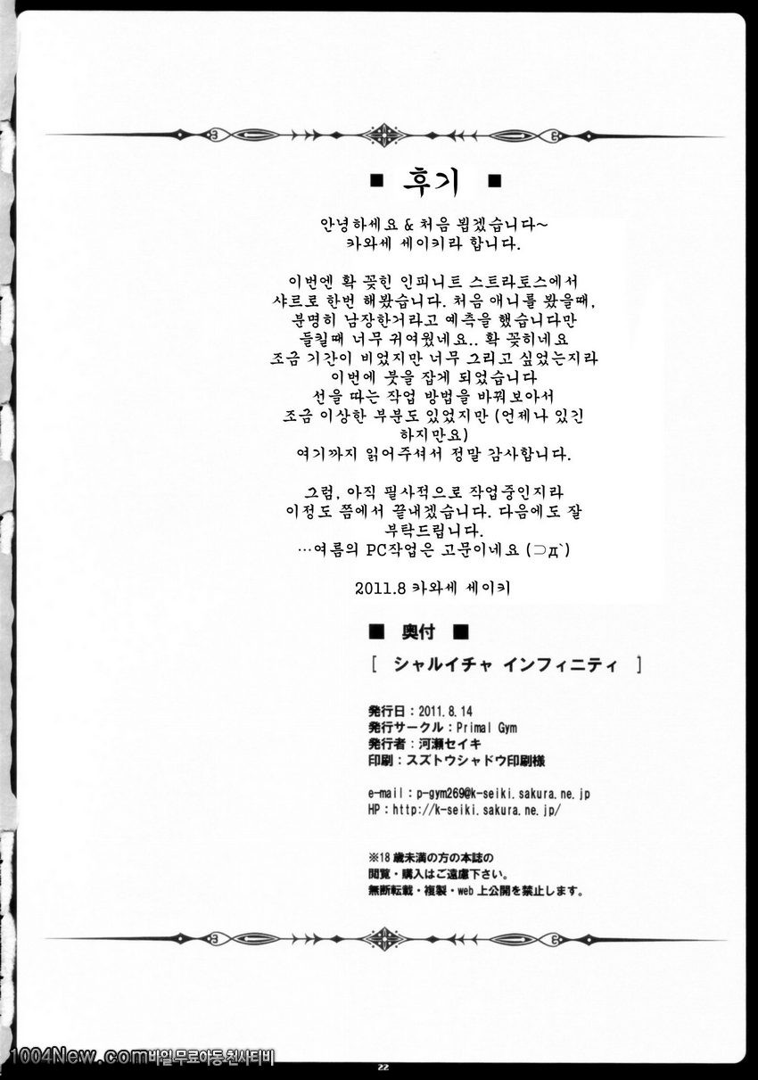 샤르이챠 인피니티_by 망가 이미지 #22