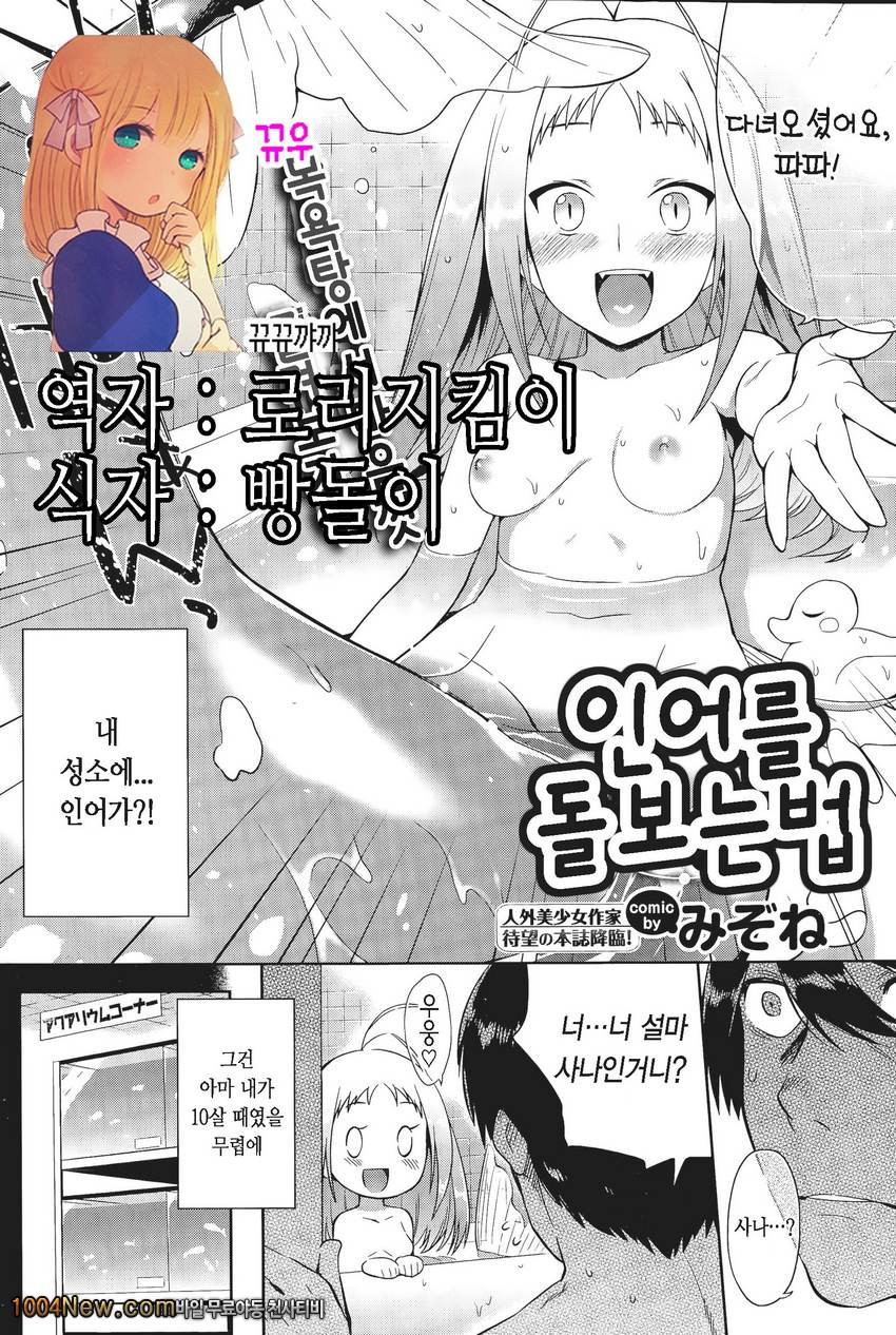 인어를 돌보는 법_by 망가 이미지 #1