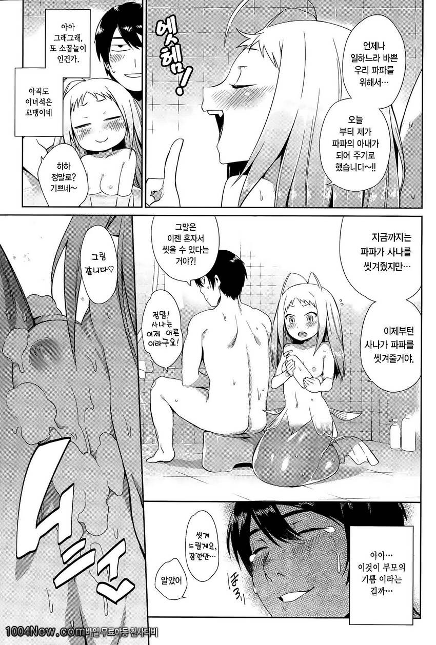 인어를 돌보는 법_by 망가 이미지 #6