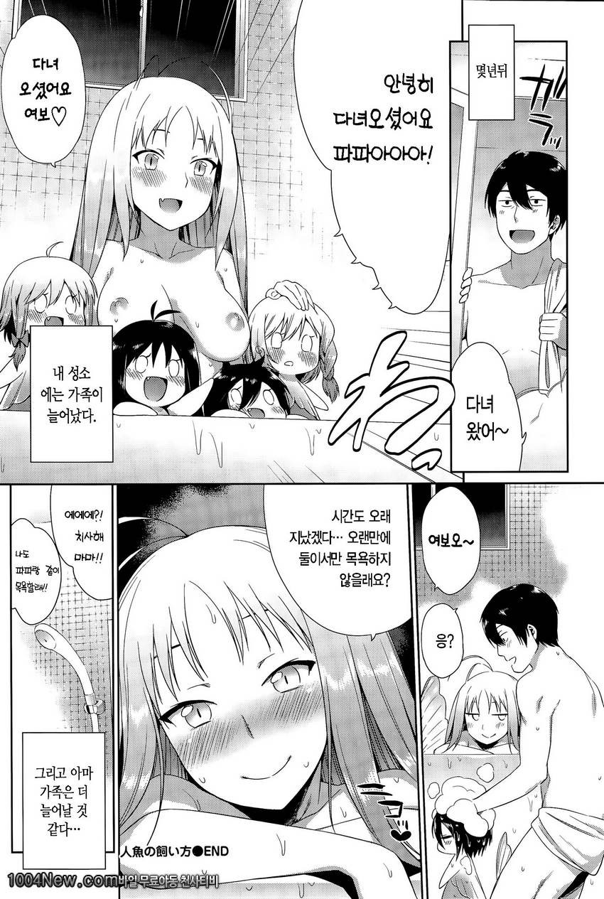 인어를 돌보는 법_by 망가 이미지 #21