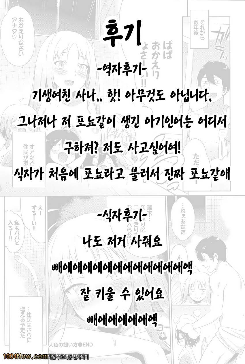 인어를 돌보는 법_by 망가 이미지 #22