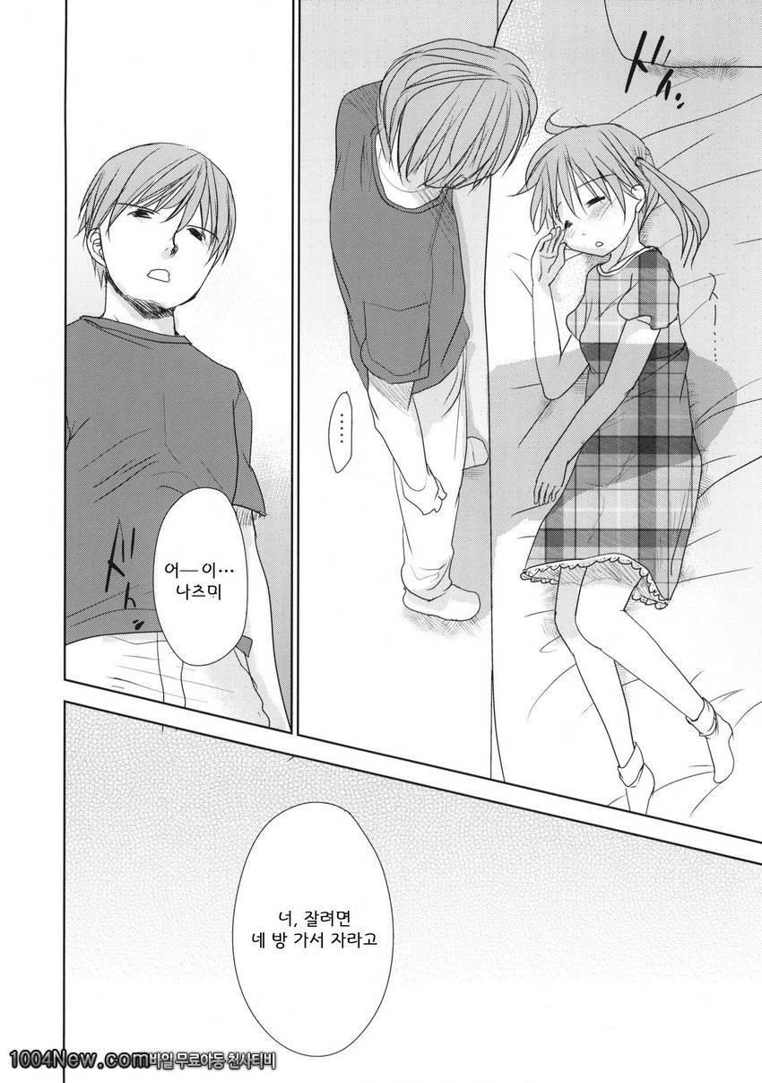 종이한장차이_by 망가 이미지 #24