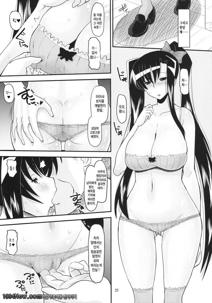 Aisa no Special Training!_by 망가 이미지 #20