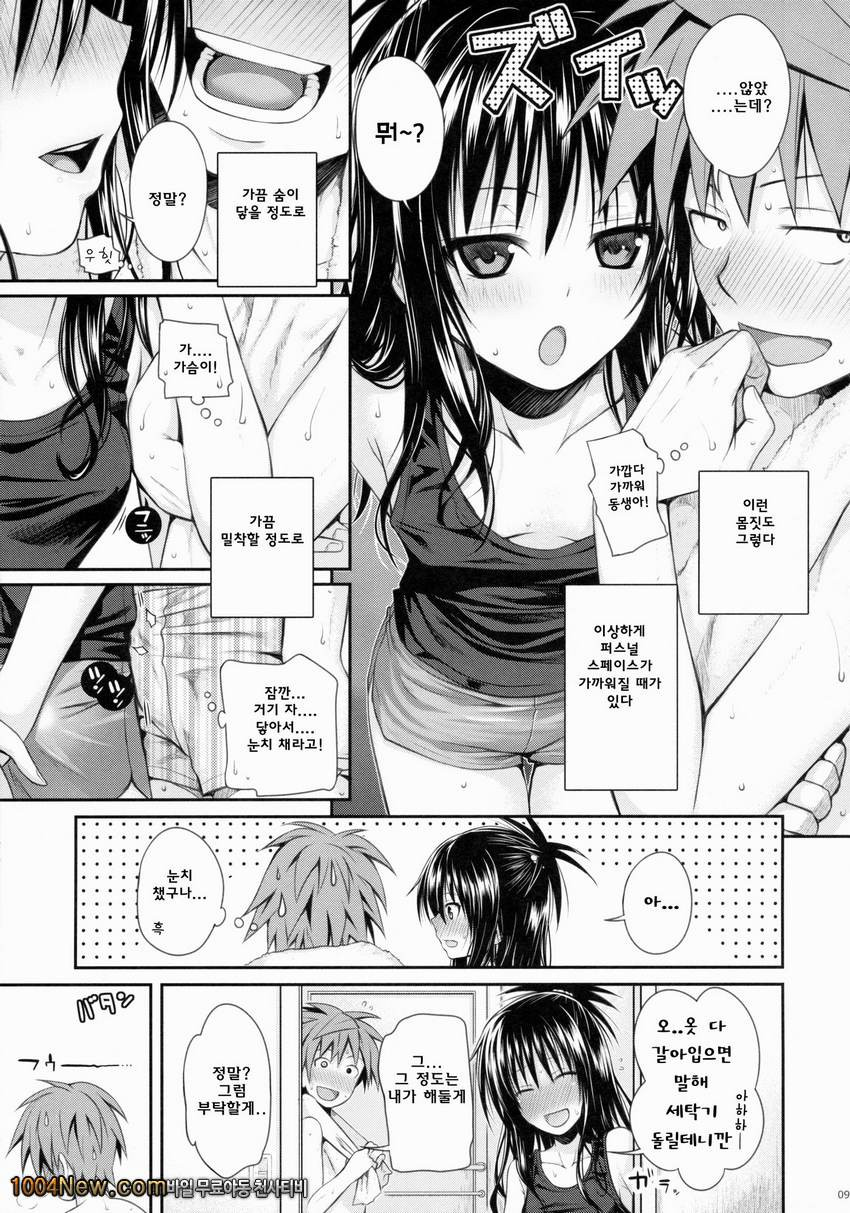 Closest Sister_by 망가 이미지 #10