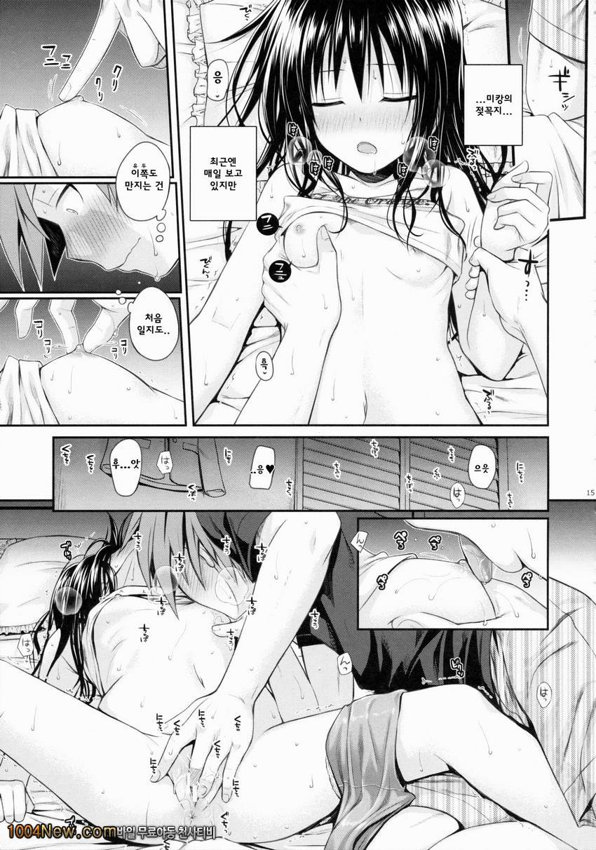 Closest Sister_by 망가 이미지 #16