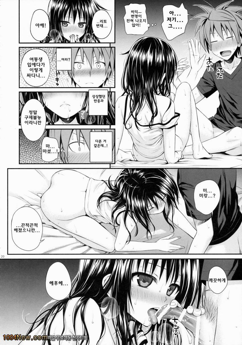 Closest Sister_by 망가 이미지 #21