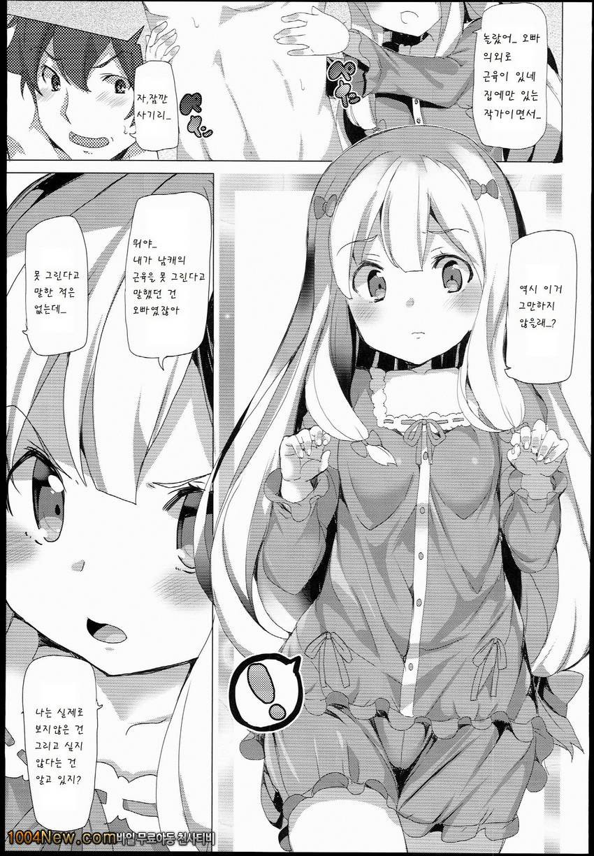 EroMan Sensei_by 망가 이미지 #7