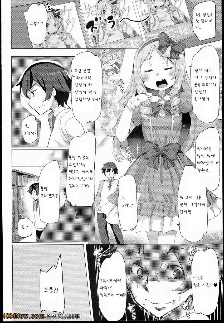 EroMan Sensei_by 망가 이미지 #20