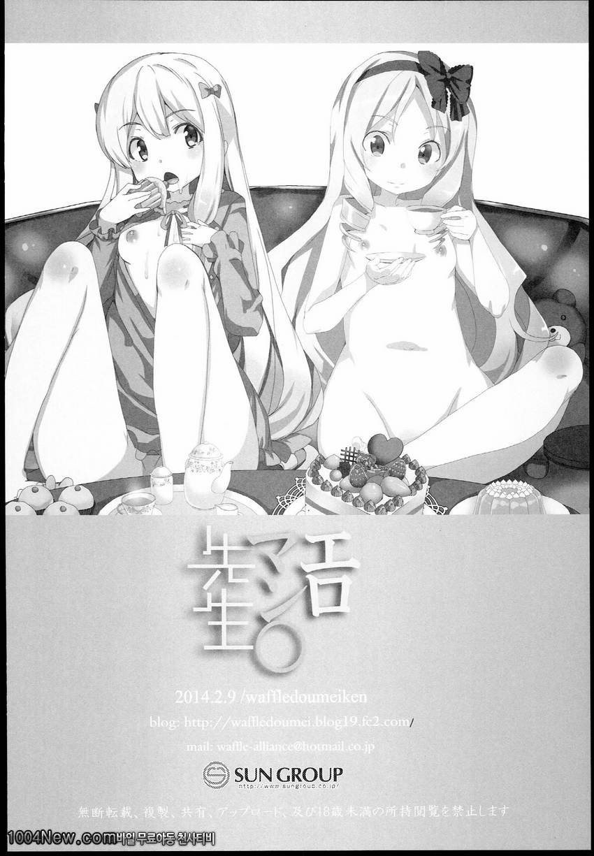 EroMan Sensei_by 망가 이미지 #22