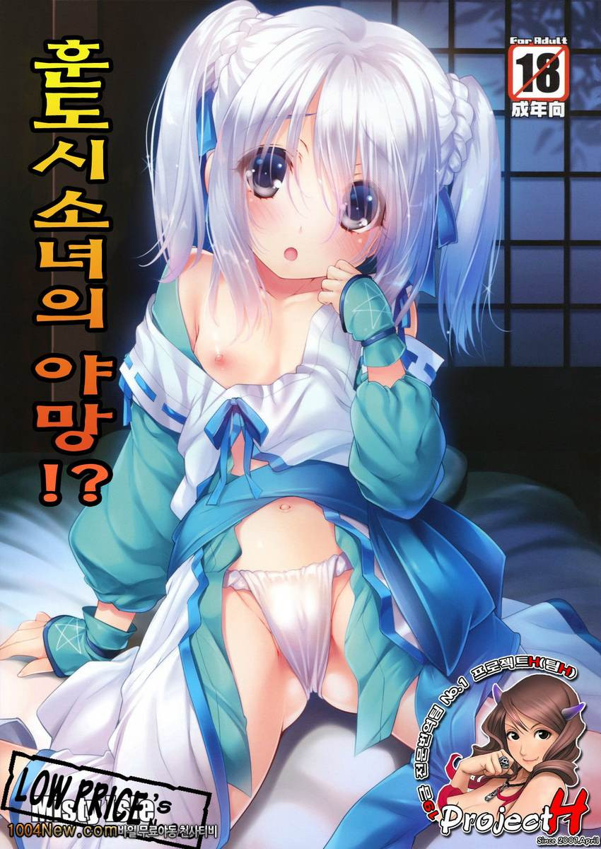 훈도시 소녀의 야망!?_by 망가 이미지 #1