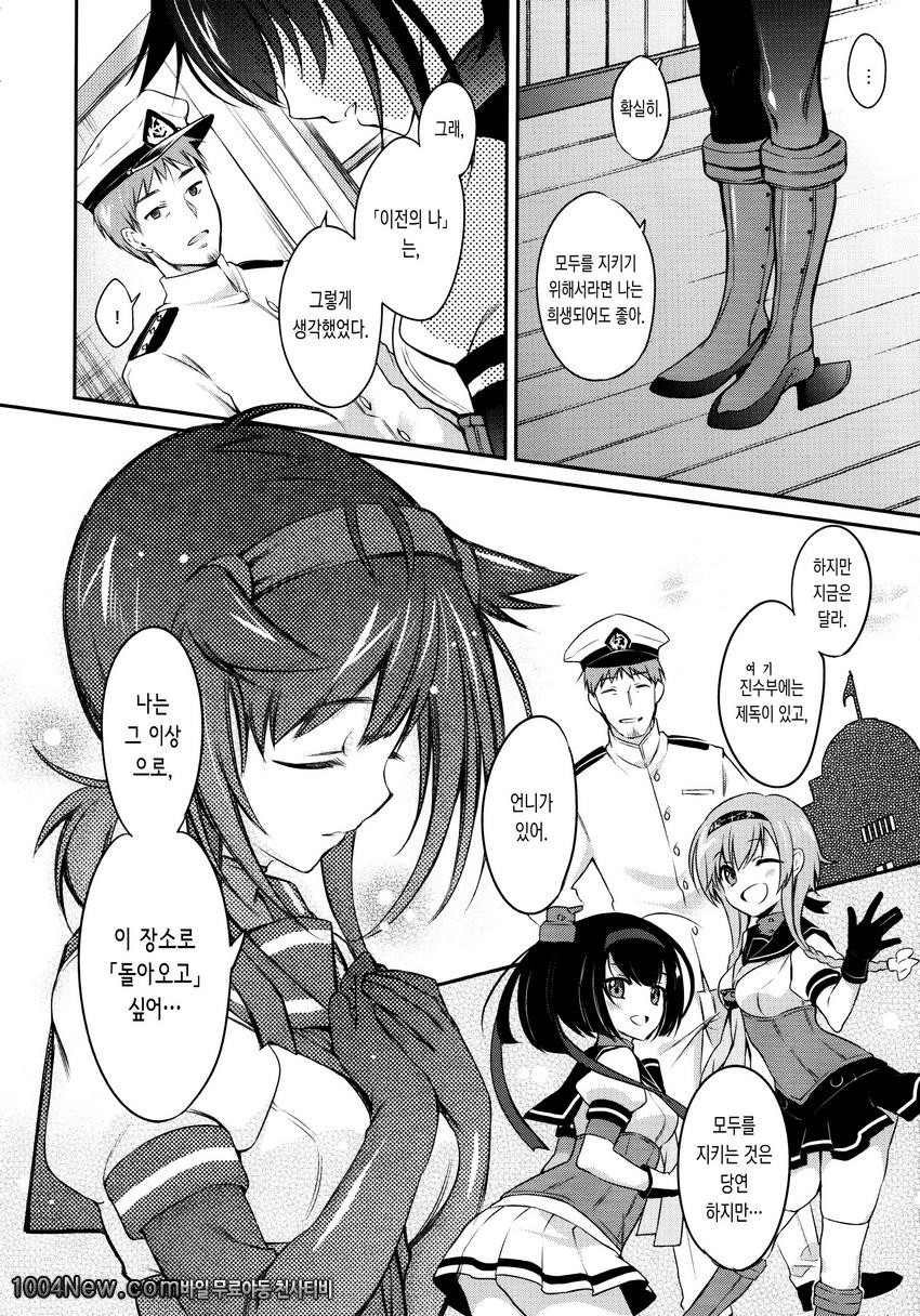 첫달뜨는 밤에 하츠즈키 마음을 녹여서_by 망가 이미지 #7