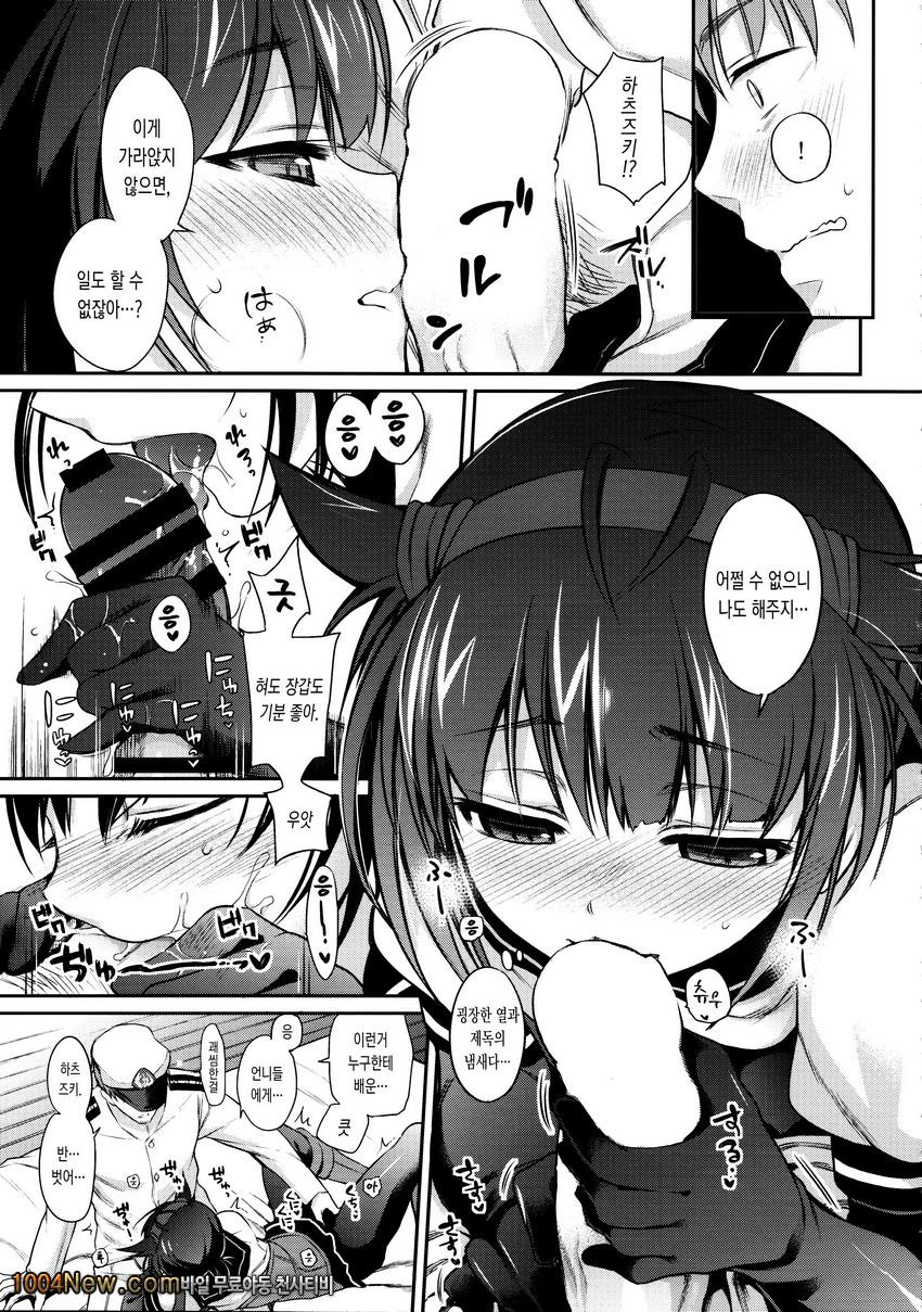 첫달뜨는 밤에 하츠즈키 마음을 녹여서_by 망가 이미지 #12