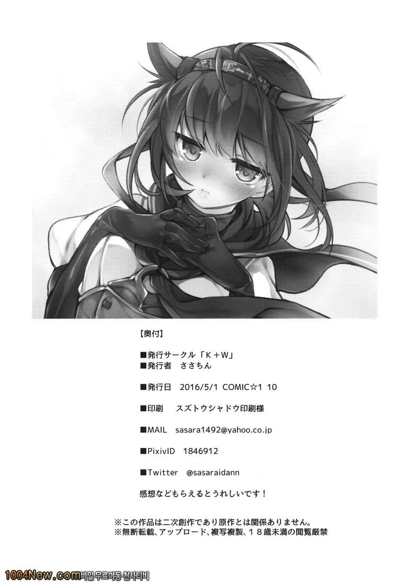 첫달뜨는 밤에 하츠즈키 마음을 녹여서_by 망가 이미지 #21