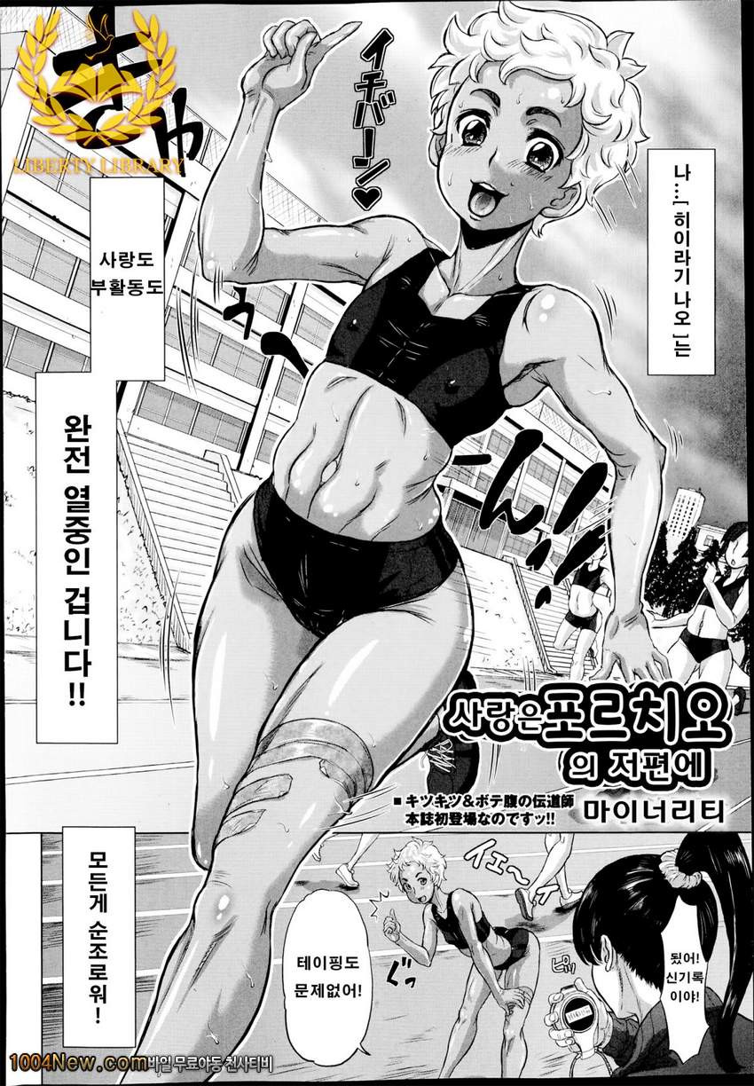 사랑은 포르치오의 저편에 마이너리티_by 망가 이미지 #1