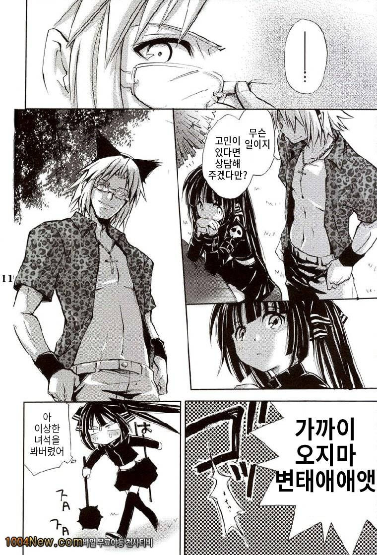 Cool na Hito_by 망가 이미지 #8