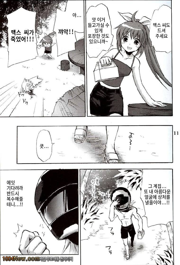 Cool na Hito_by 망가 이미지 #9