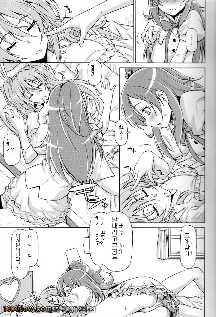 Datte Hibiki ga Sukinandamon_by 망가 이미지 #8