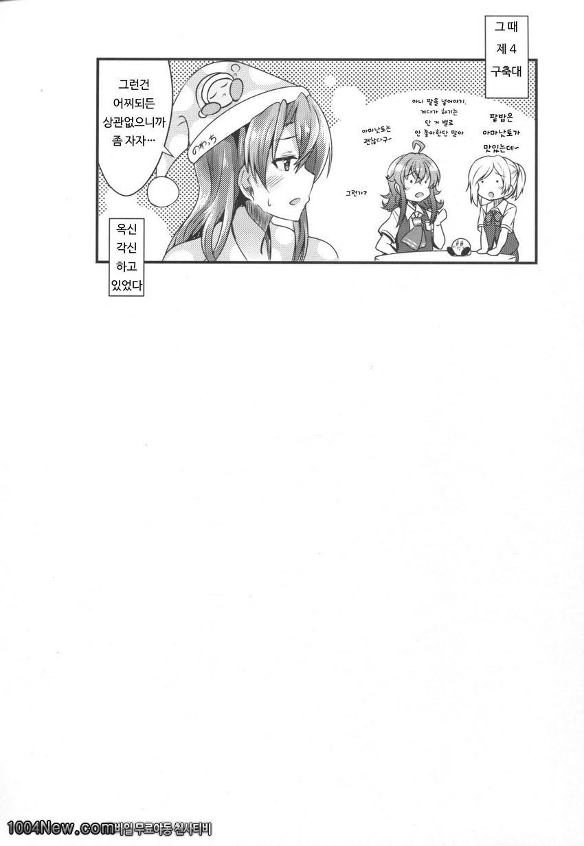 Hagikaze to yoru no omoide_by 망가 이미지 #25