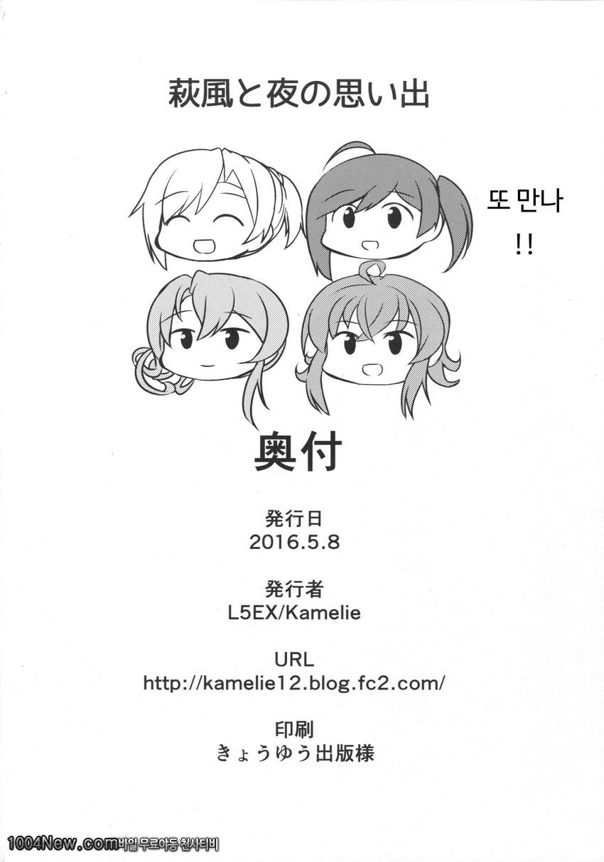 Hagikaze to yoru no omoide_by 망가 이미지 #29