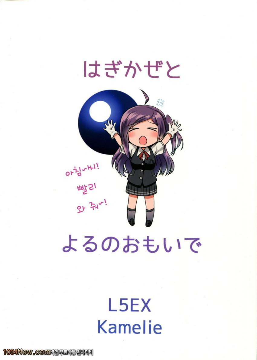 Hagikaze to yoru no omoide_by 망가 이미지 #30