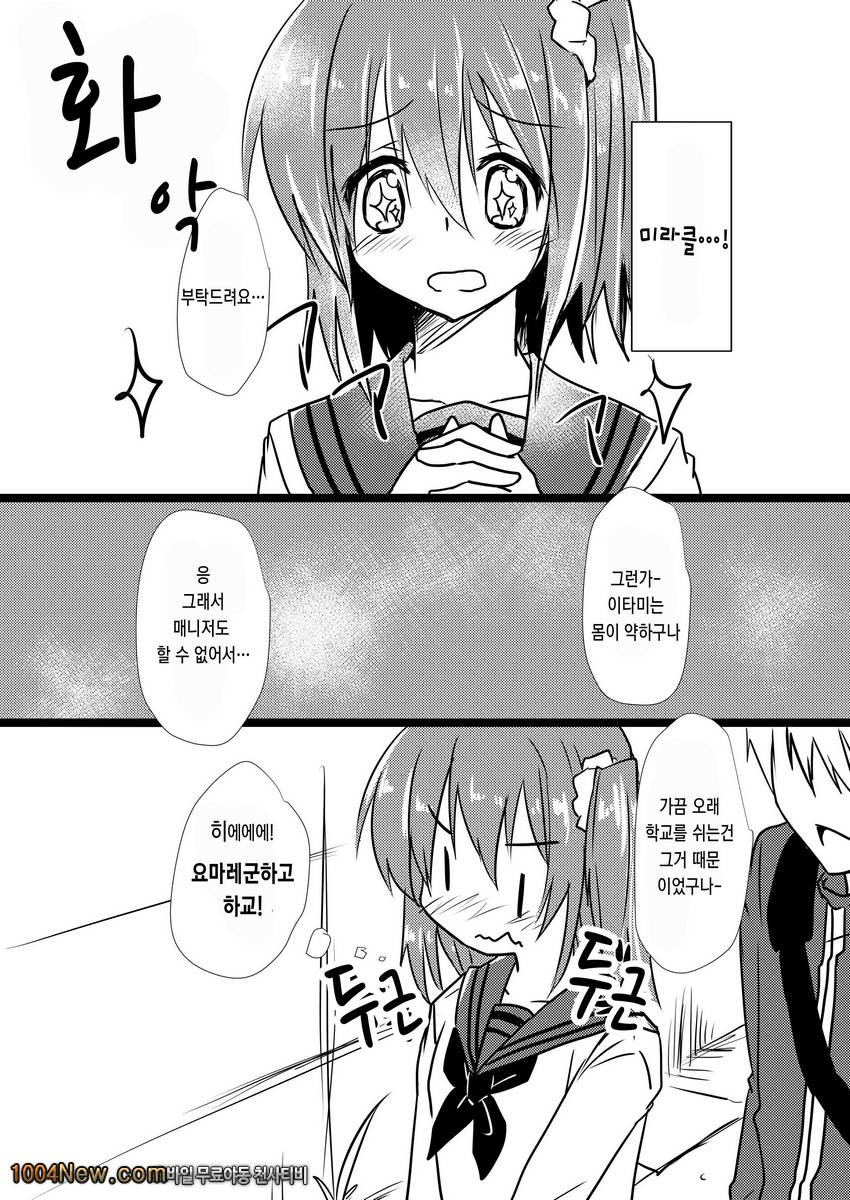 사랑하는 리요나쨩_by 망가 이미지 #6