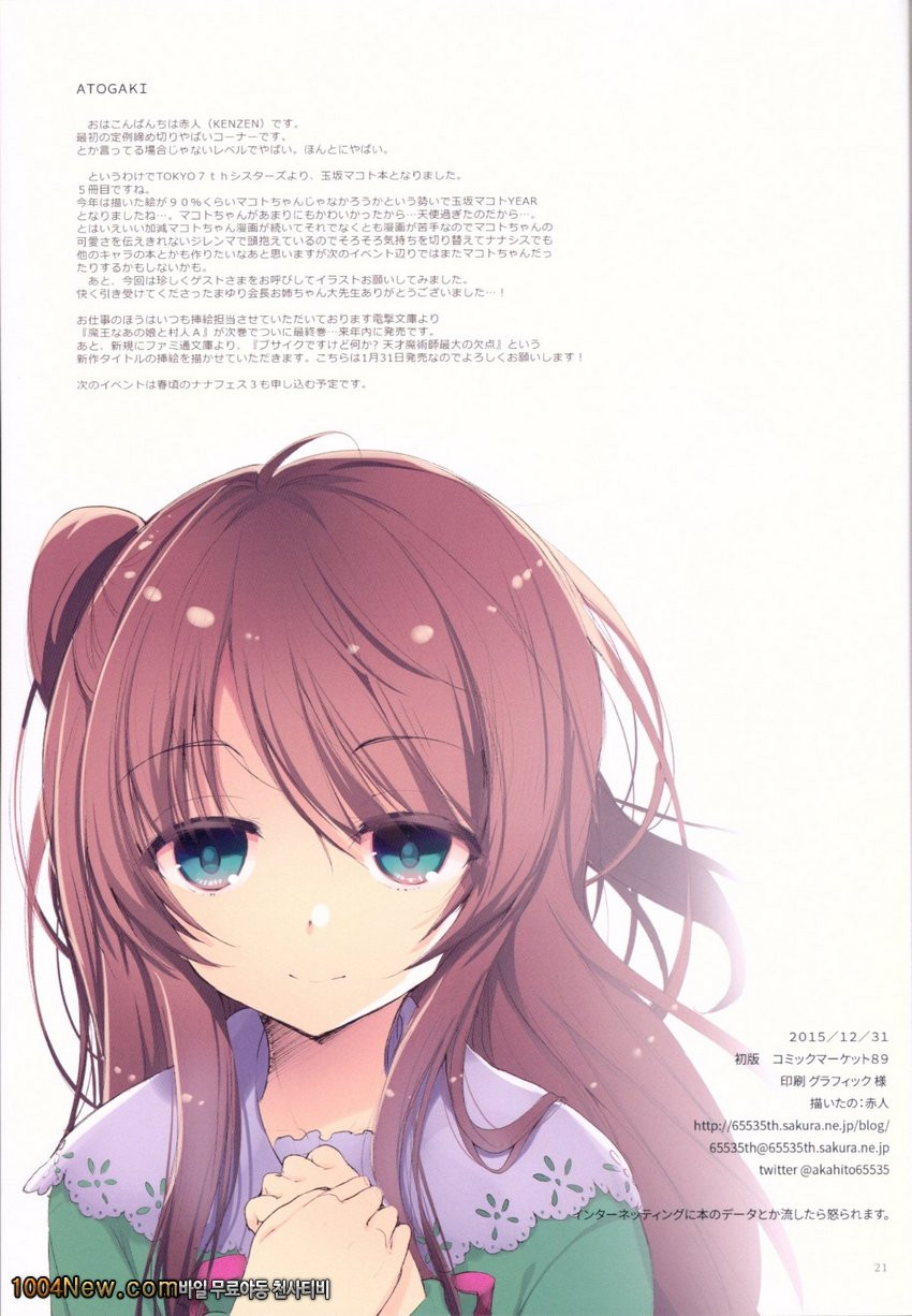 Makoto Shower_by 망가 이미지 #20